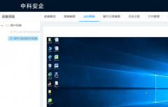 中科安企电脑监控让您选择合适的屏幕监控软件