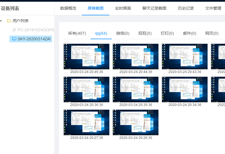 监控员工电脑使用实况