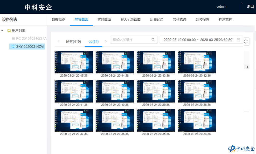 公司是怎样监控员工电脑的？