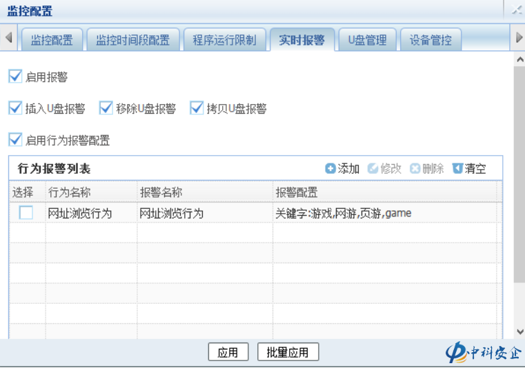 中科安企USB员工监控软件，禁用U盘软件、限制U盘工具