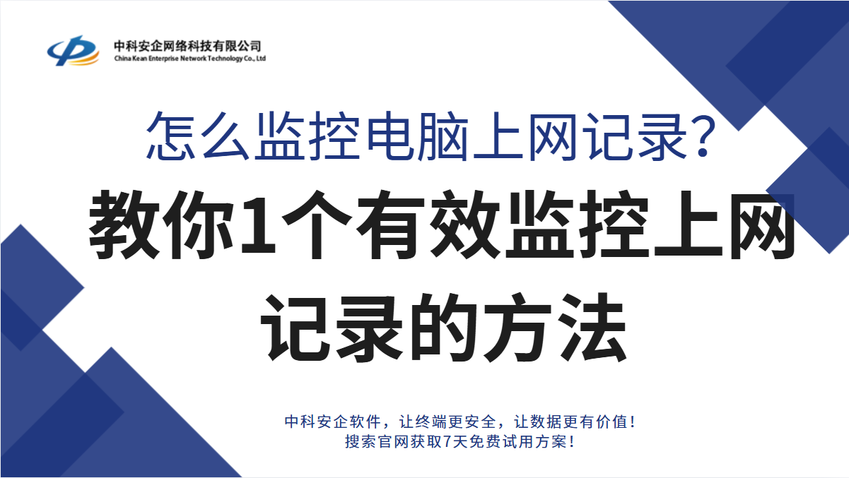 怎么监控电脑上网记录？教你1个有效监控上