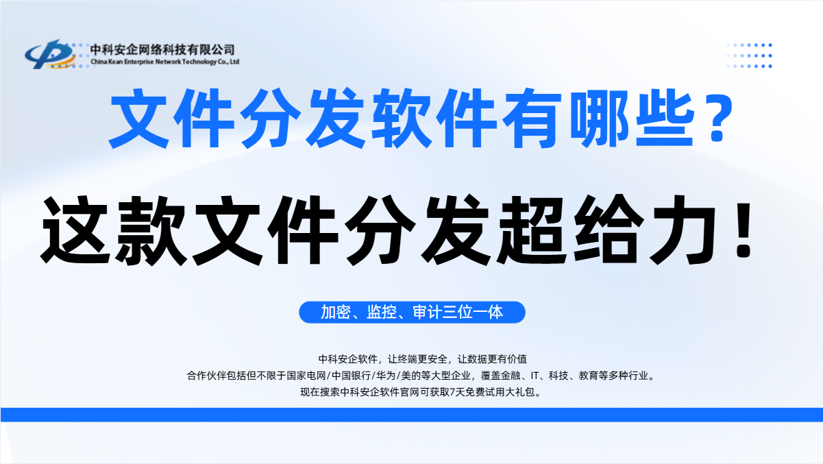 文件分发软件有哪些？这款文件分发软件超给