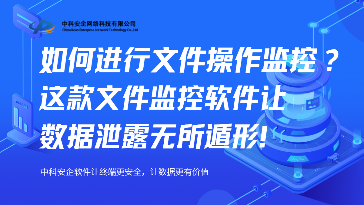 如何进行文件操作监控？这款文件监控软件让