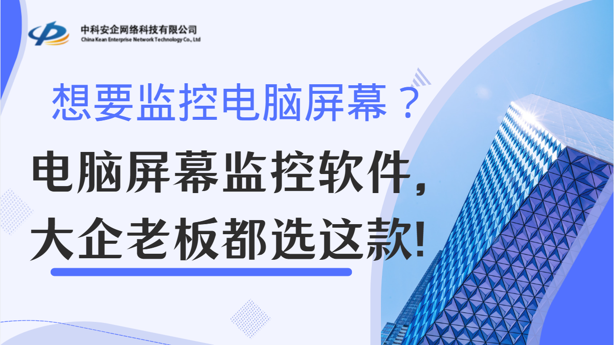 想要监控电脑屏幕？2026年电脑屏幕监控