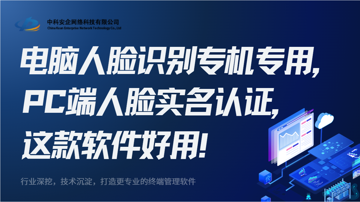 电脑人脸识别专机专用，2026年PC端人