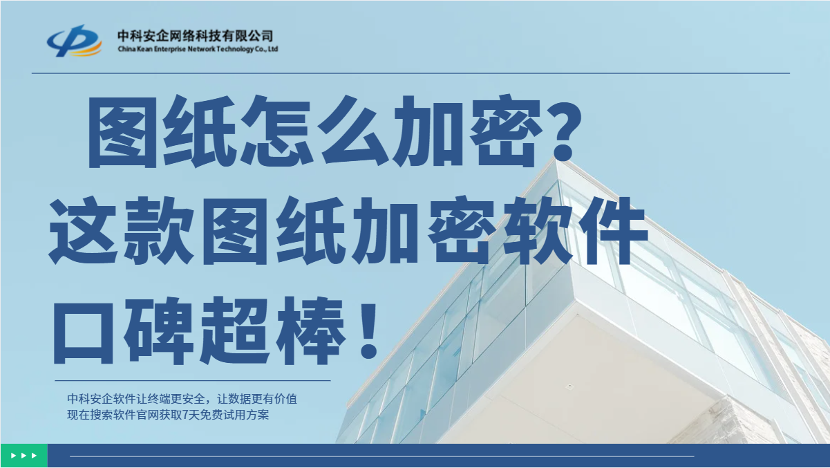 图纸怎么加密？2026年这款图纸加密软件