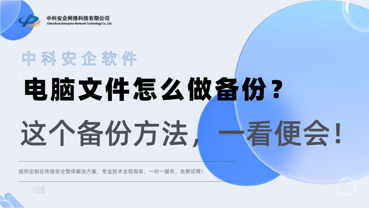 电脑文件怎么做备份？这个备份方法，一看便