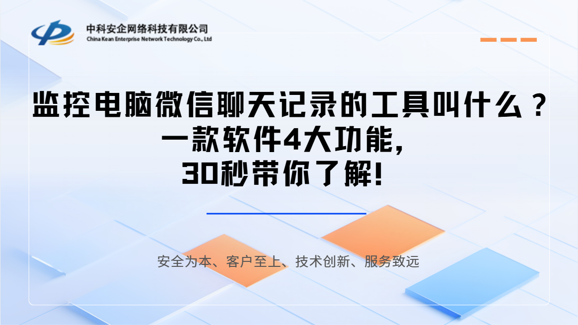 监控电脑微信聊天记录的工具叫什么？一款软